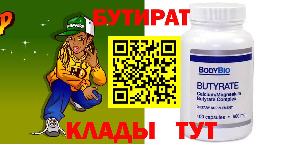 Бутират GHB  Вход с VPN  Прокопьевск 