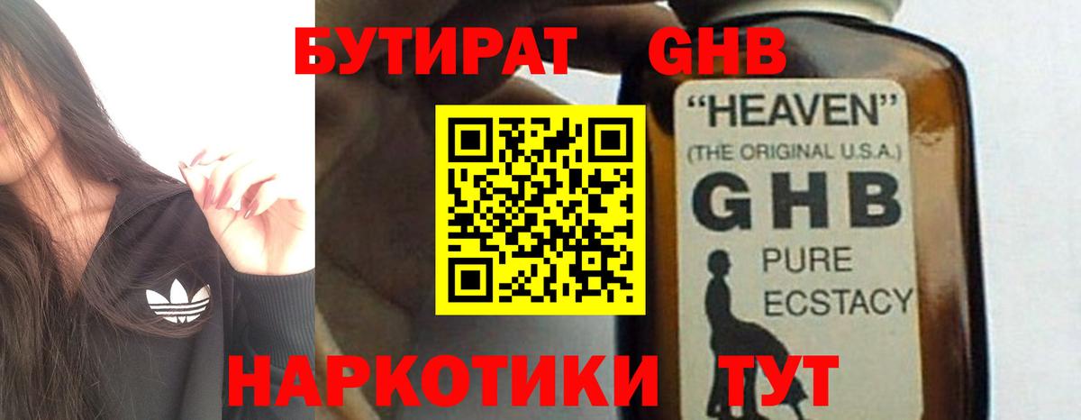 Бутират бутик Прокопьевск