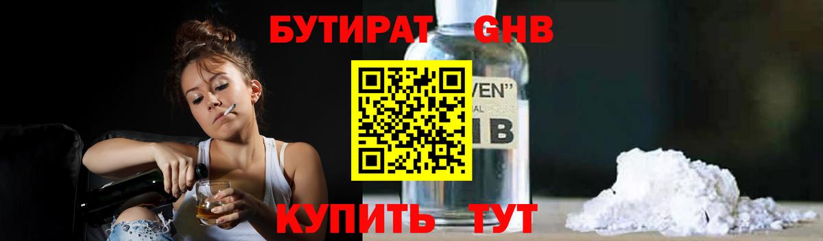 Бутират вода Прокопьевск