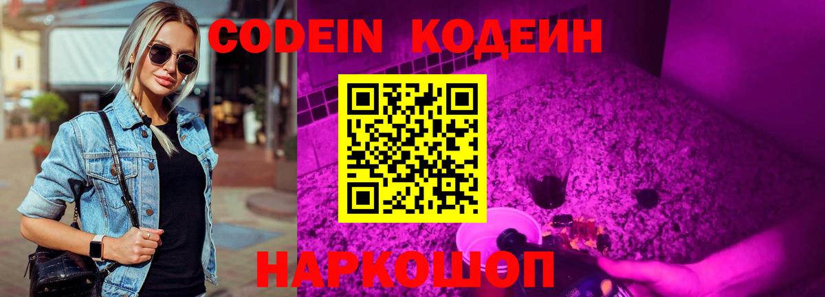 Codein Purple Drank Прокопьевск
