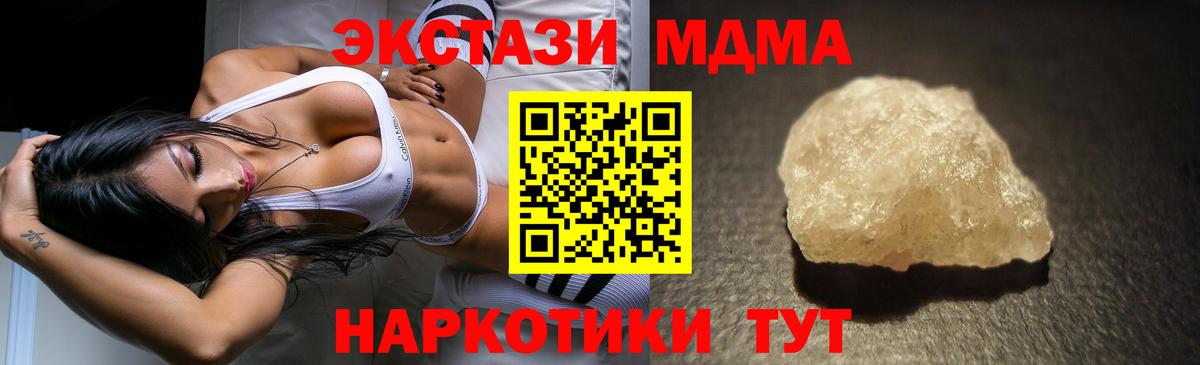 MDMA  MDMA кристаллы  МДМА молли  Вход с VPN  Прокопьевск 