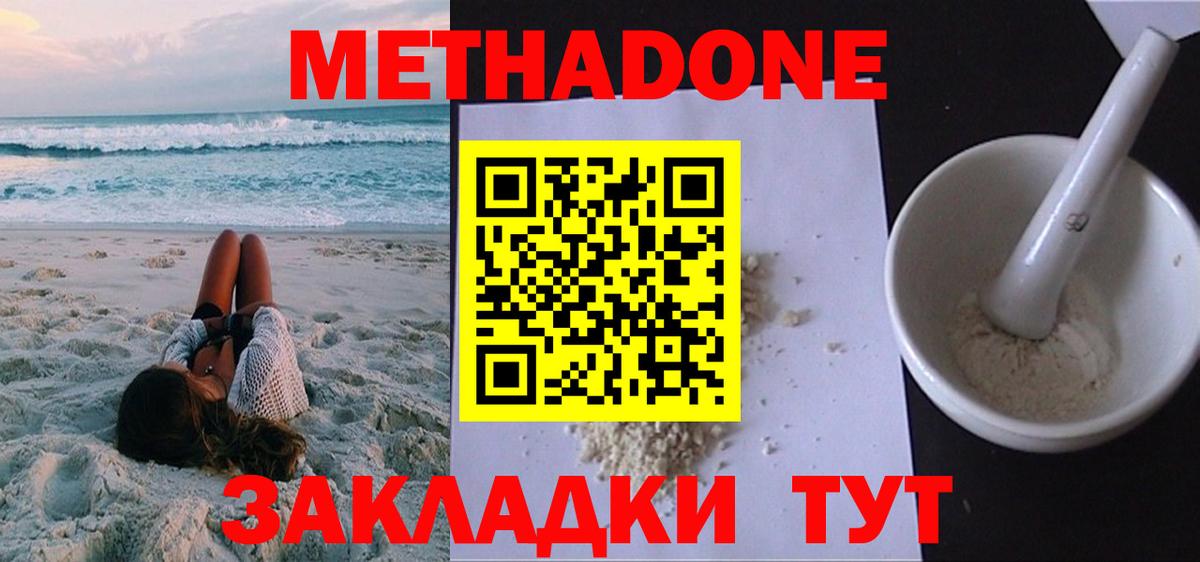МЕТАДОН methadone  МЕТАДОН белоснежный  Прокопьевск  Вход с VPN 