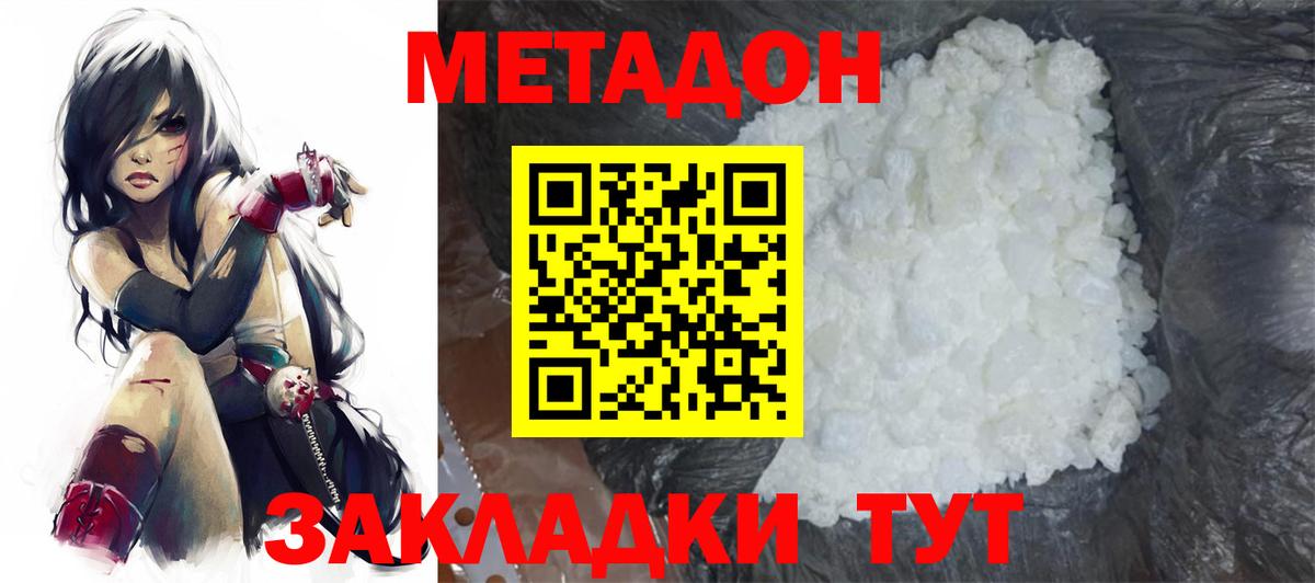 МЕТАДОН methadone  Прокопьевск 