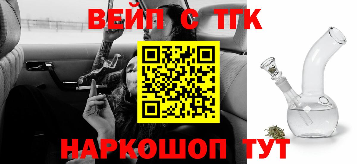 сколько стоит  ТГК концентрат  Вход с VPN  Прокопьевск  Дистиллят ТГК жижа 